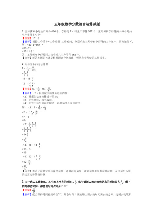 五年级数学分数混合运算试题
