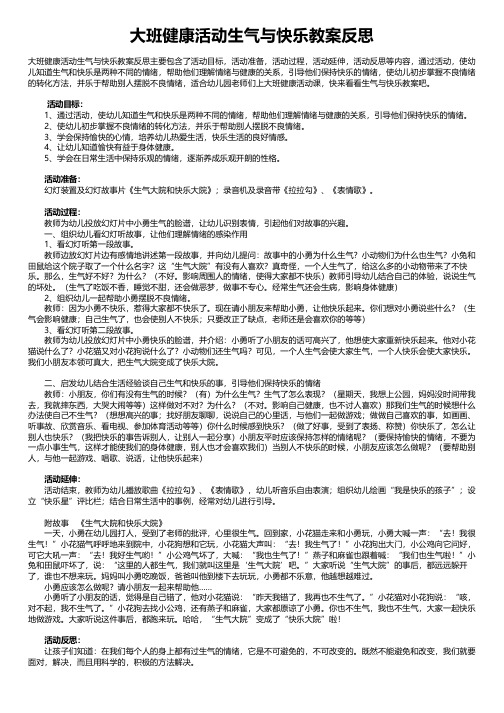 大班健康活动生气与快乐教案反思