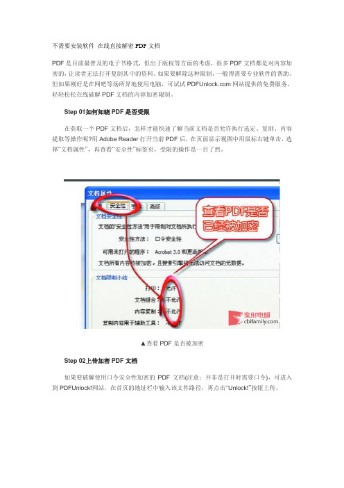 不需要安装软件 在线直接解密PDF文档