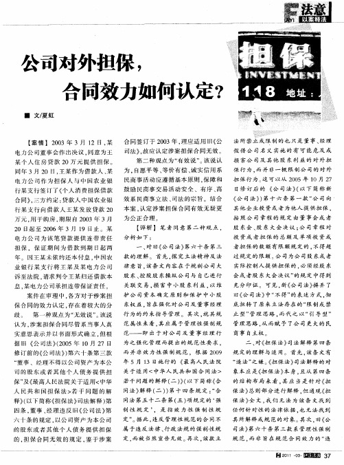 公司对外担保,合同效力如何认定？