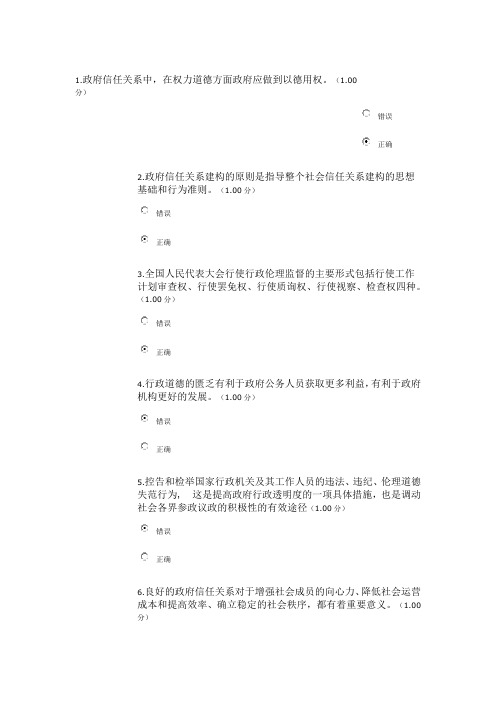 行政伦理学判断4