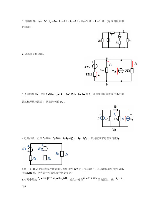 《电工电子学》练习题