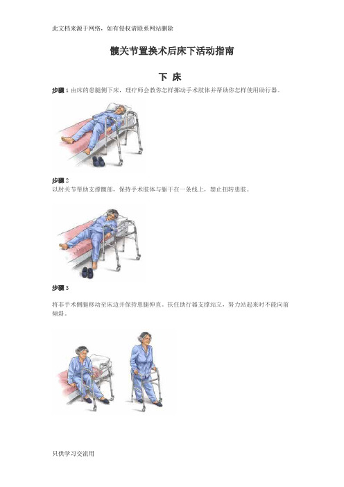 髋关节置换术后床下活动指南word版本