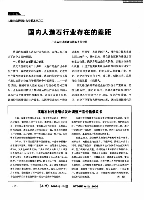 国内人造石行业存在的差距