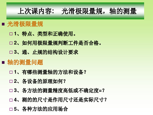 孔类零件尺寸的测量