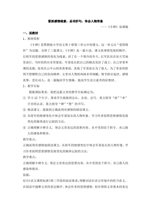 鄂教版语文五下《丰碑》word说课稿