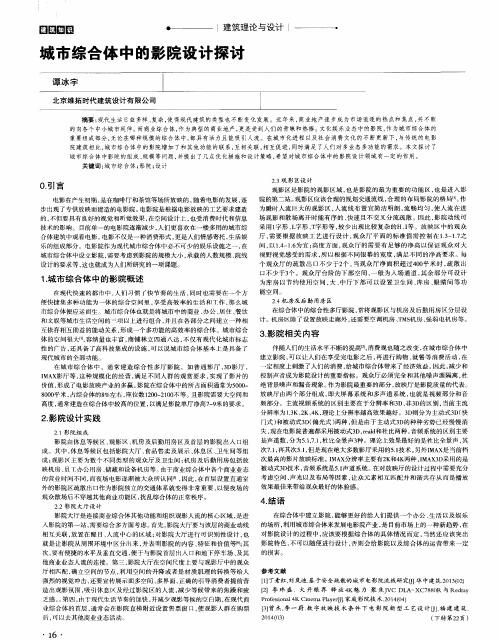 城市综合体中的影院设计探讨