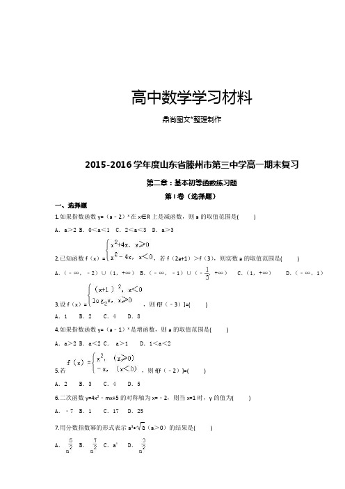 人教A版数学必修一山东省滕州市第三中学高一期末复习.docx