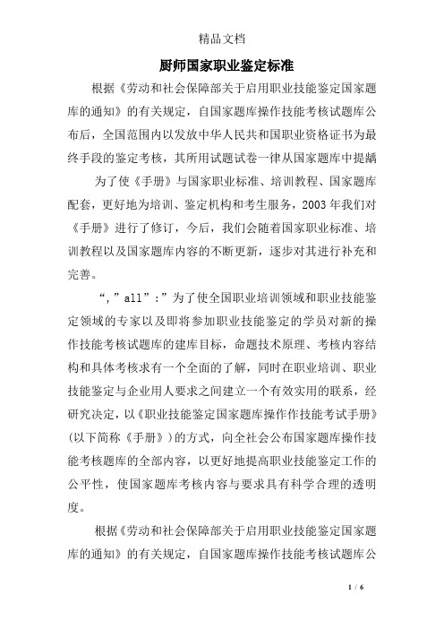 厨师国家职业鉴定标准