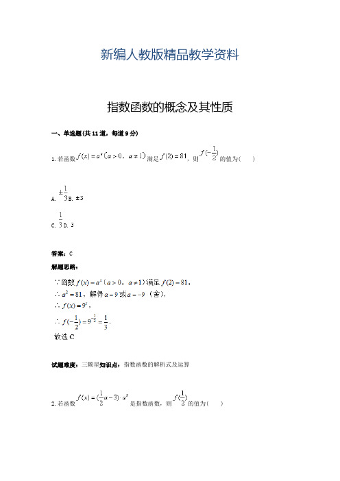 新编人教A版高一数学热点专题高分特训必修1：第3章指数函数的概念及其性质 含答案