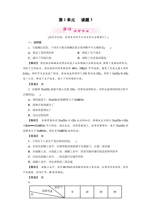 课题3    纯碱的生产