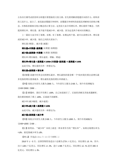 资料分析必考统计概念之——增长率、增长量