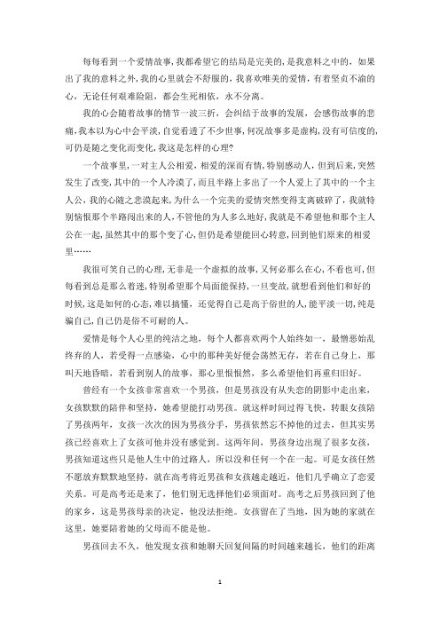 精选关于幸福爱情的日志2篇