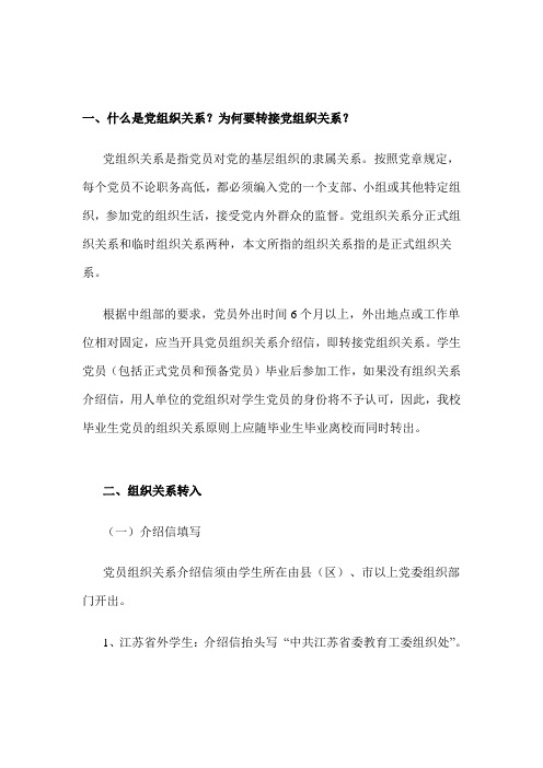 组织关系说明
