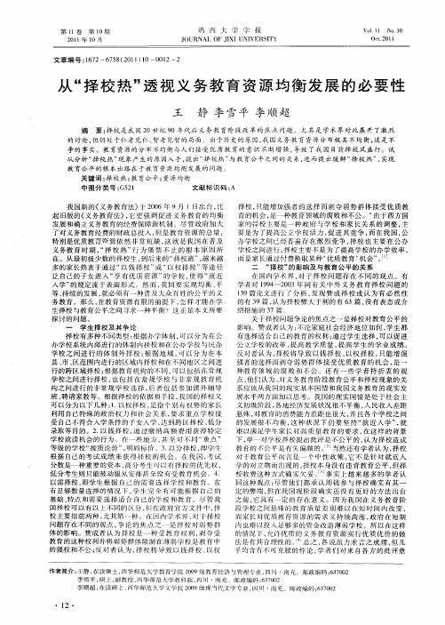 从“择校热”透视义务教育资源均衡发展的必要性