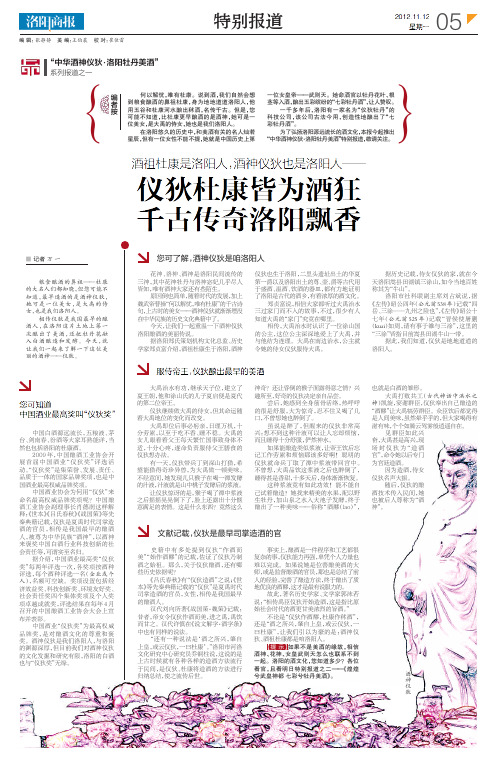 酒祖杜康是洛阳人,酒神仪狄也是洛阳人—— 仪狄杜康皆为酒