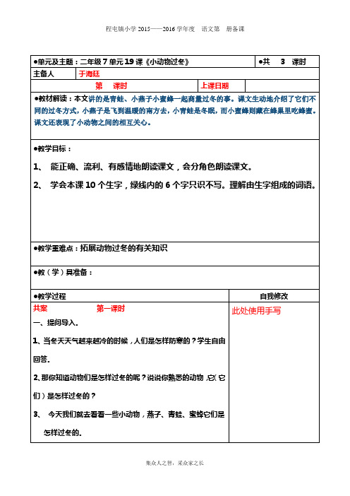 19课小动物过冬教案