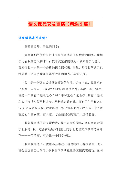 语文课代表发言稿(精选9篇)