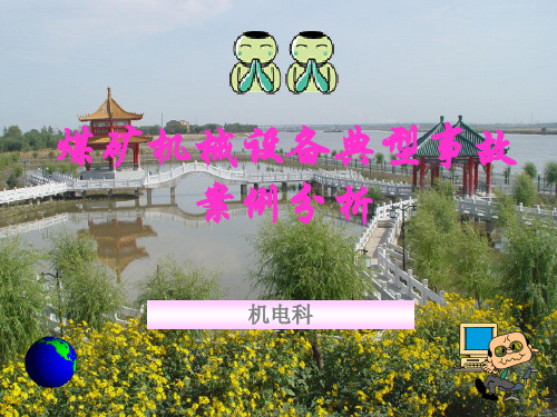机械案例分析
