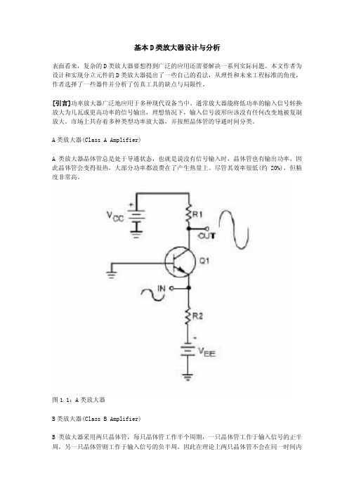 D类放大器分析与设计