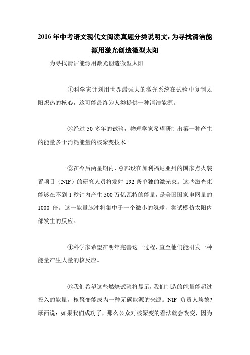 2016年中考语文现代文阅读真题分类说明文：为寻找清洁能源用激光创造微型太阳