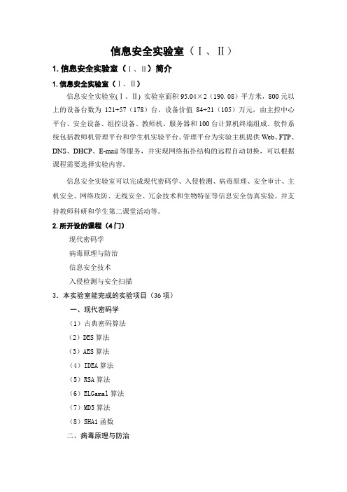 信息安全实验室介绍