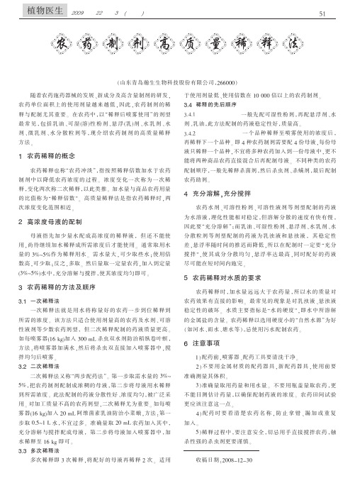 农药制剂高质量稀释法.kdh