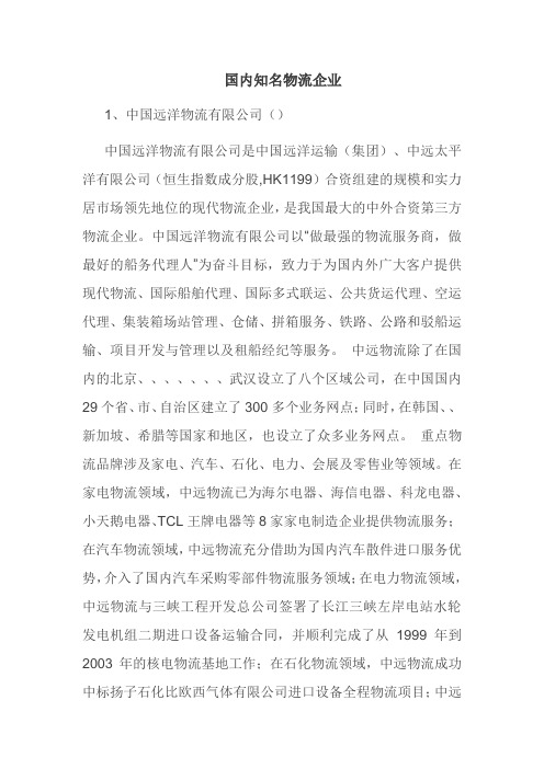 国内知名物流企业一览