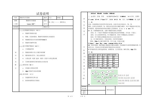 期中数据库应用基础试卷