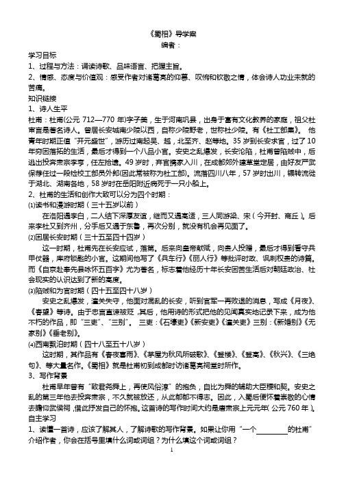 导学案：蜀相