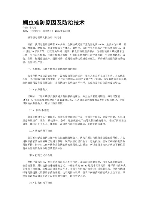 螨虫难防原因及防治技术