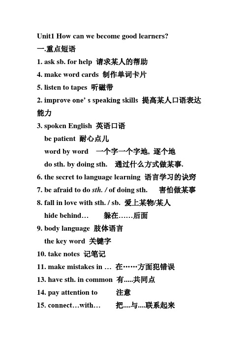 Unit1 How can we become good learners 重点短语