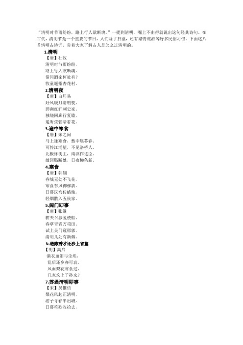 清明节古诗词10首