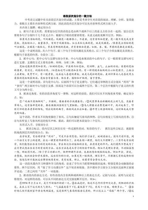 语段层次划分的一般方法