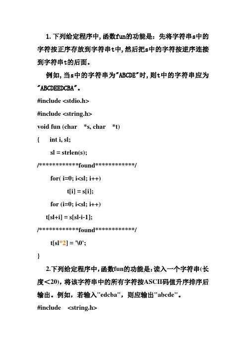 c语言经典改错与填空题