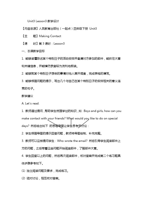 人教版(新起点)英语五年级下册：unit 3《making contact》(lesson 3)教学设计