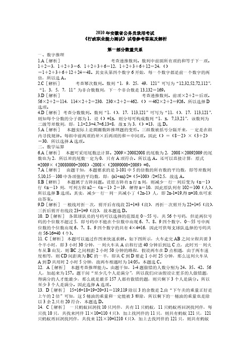 2010年安徽公务员考试行测答案-推荐下载