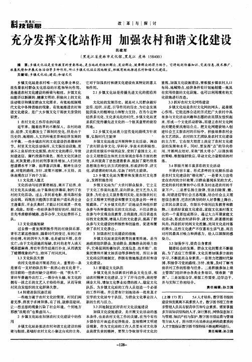 充分发挥文化站作用 加强农村和谐文化建设