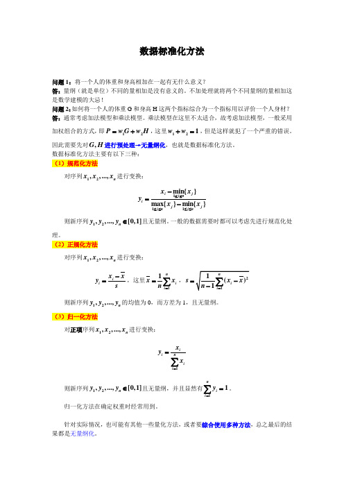 数据标准化方法