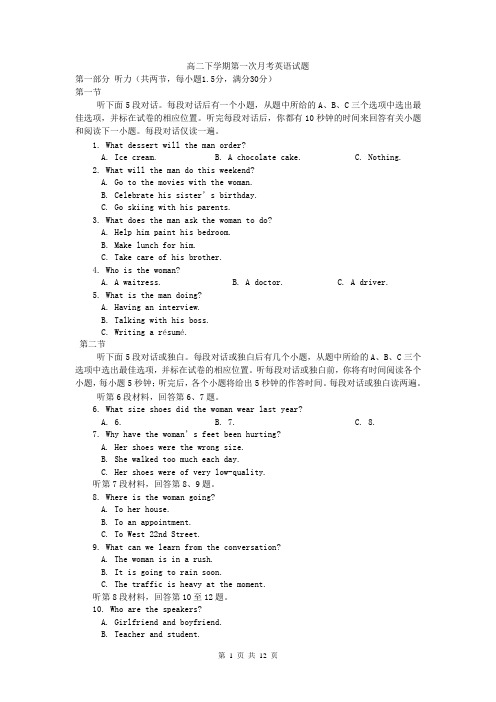 重庆市师范学校2013-2014学年高二下学期第一次月考英语试题