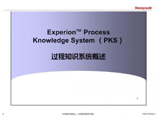 霍尼韦尔PKS控制系统硬件及组态介绍课件