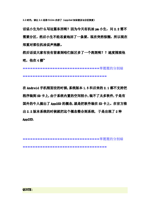 app2d分区还原