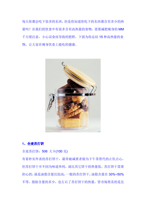 15种让你一夜爆肥的食物