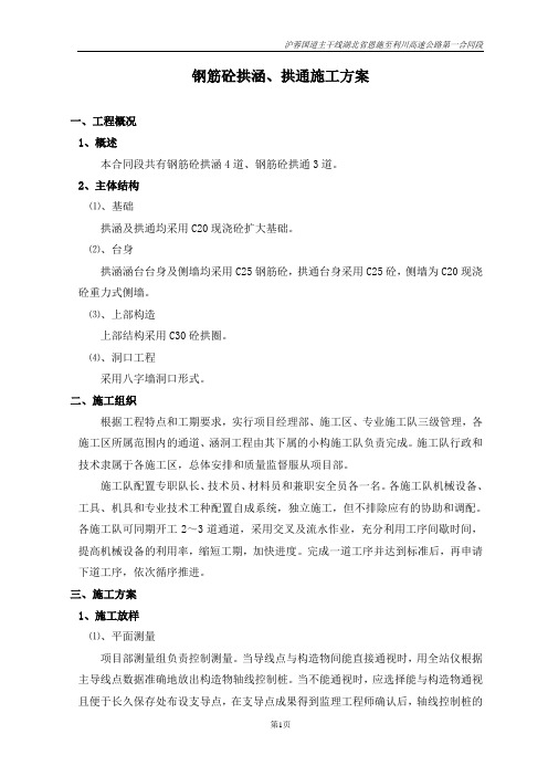 拱涵施工方案71955