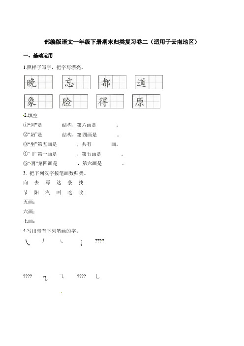 一年级下册语文期末试题 (适用于云南地区,人教(部编版,含解析)