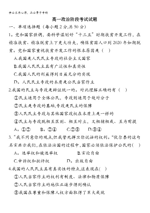 山东省武城县第二中学2017-2018学年高一上学期期中考试政治试题含答案