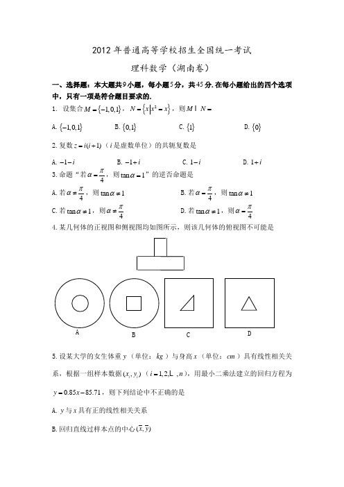 2012年湖南卷(文科数学)