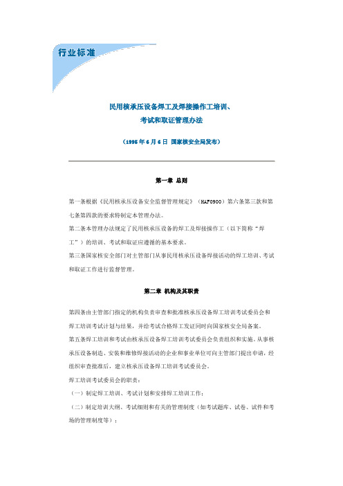 民用核承压设备焊工及焊接操作工培训
