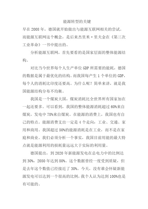 能源转型的核心