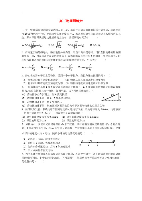 河北省保定市高阳中学2014届高三物理上学期第六次周练试题新人教版